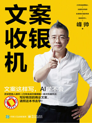 cover image of 文案收银机